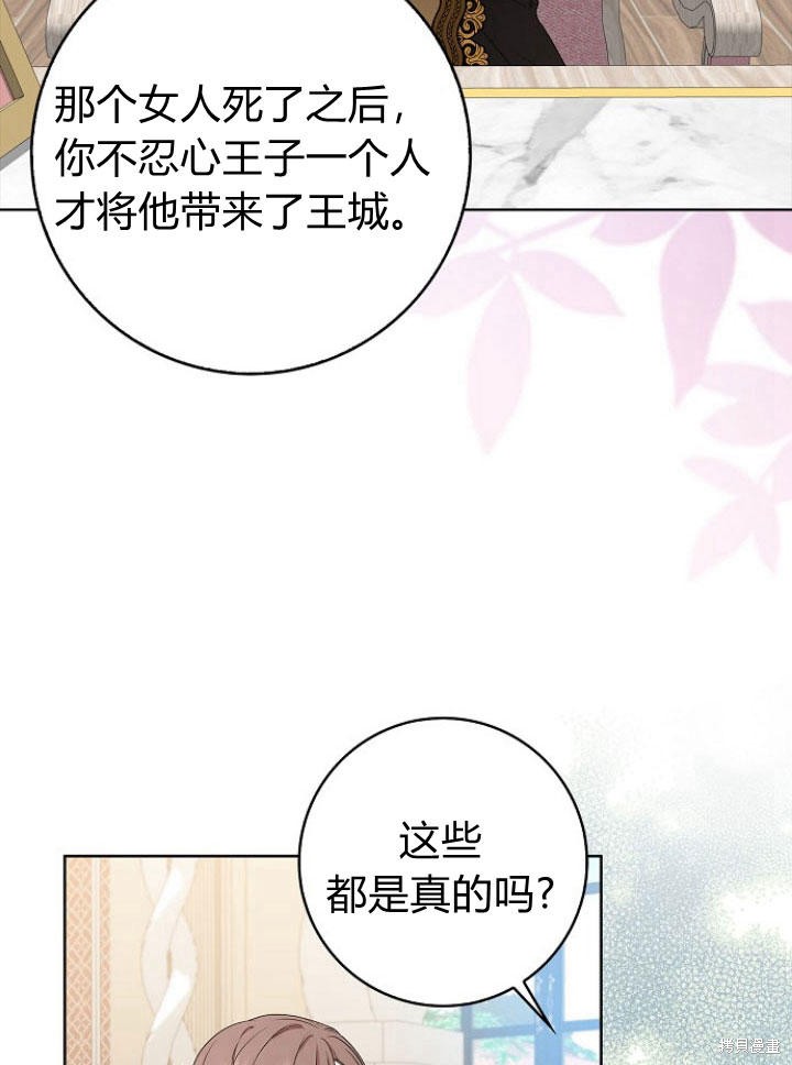 《我的暴君变成小孩儿了》漫画最新章节第16话免费下拉式在线观看章节第【37】张图片