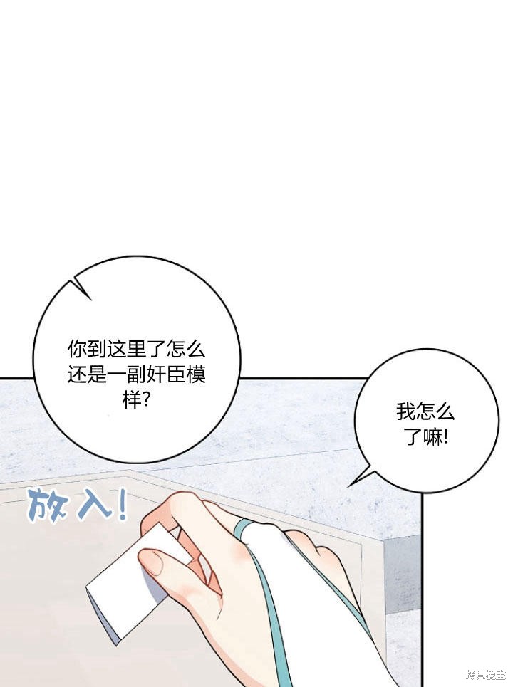 《我的暴君变成小孩儿了》漫画最新章节第24话免费下拉式在线观看章节第【25】张图片