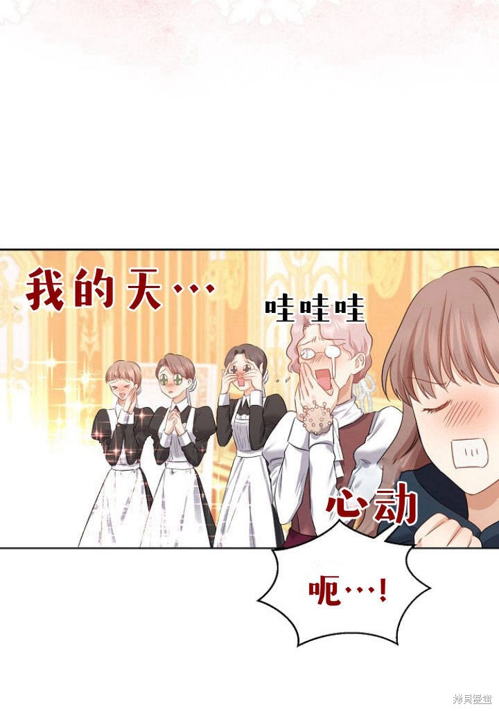 《我的暴君变成小孩儿了》漫画最新章节第6话免费下拉式在线观看章节第【60】张图片