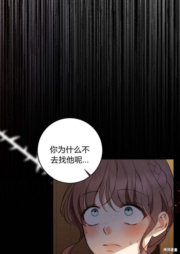 《我的暴君变成小孩儿了》漫画最新章节第33话免费下拉式在线观看章节第【69】张图片