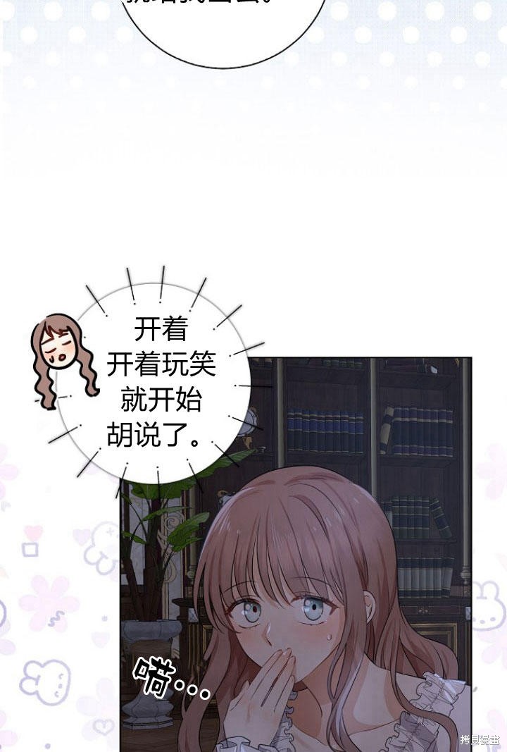 《我的暴君变成小孩儿了》漫画最新章节第9话免费下拉式在线观看章节第【103】张图片