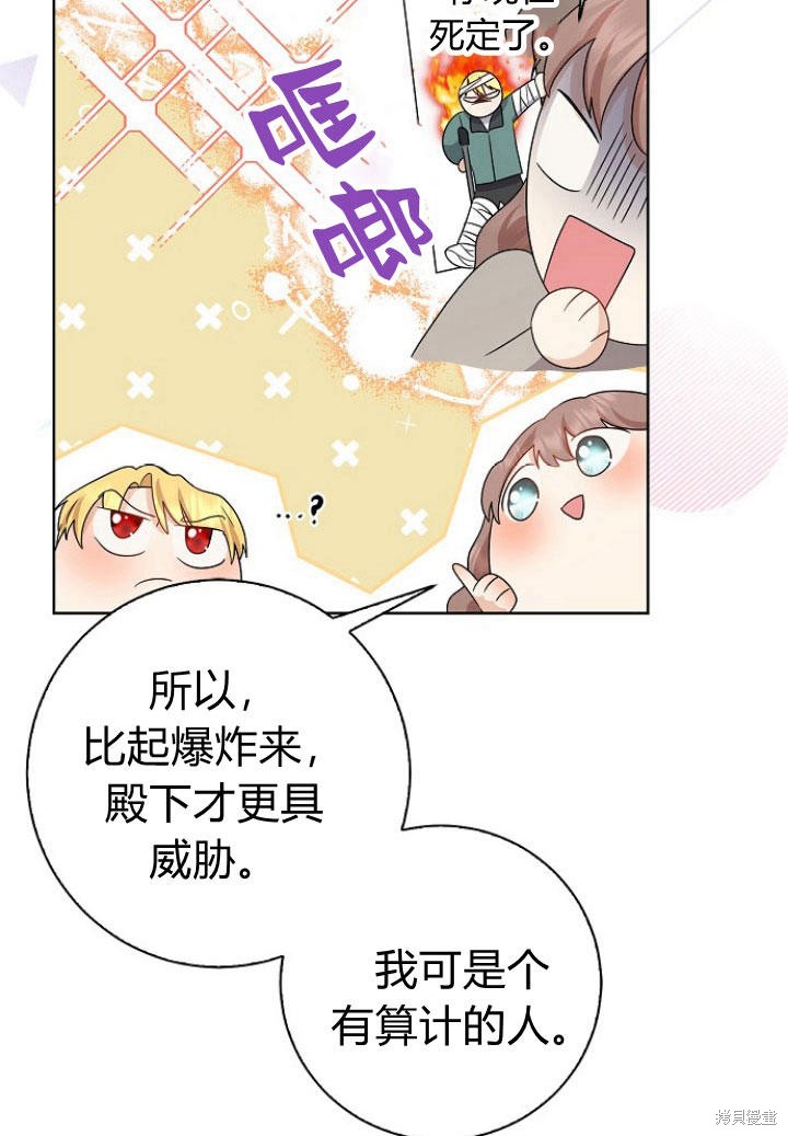 《我的暴君变成小孩儿了》漫画最新章节第9话免费下拉式在线观看章节第【34】张图片