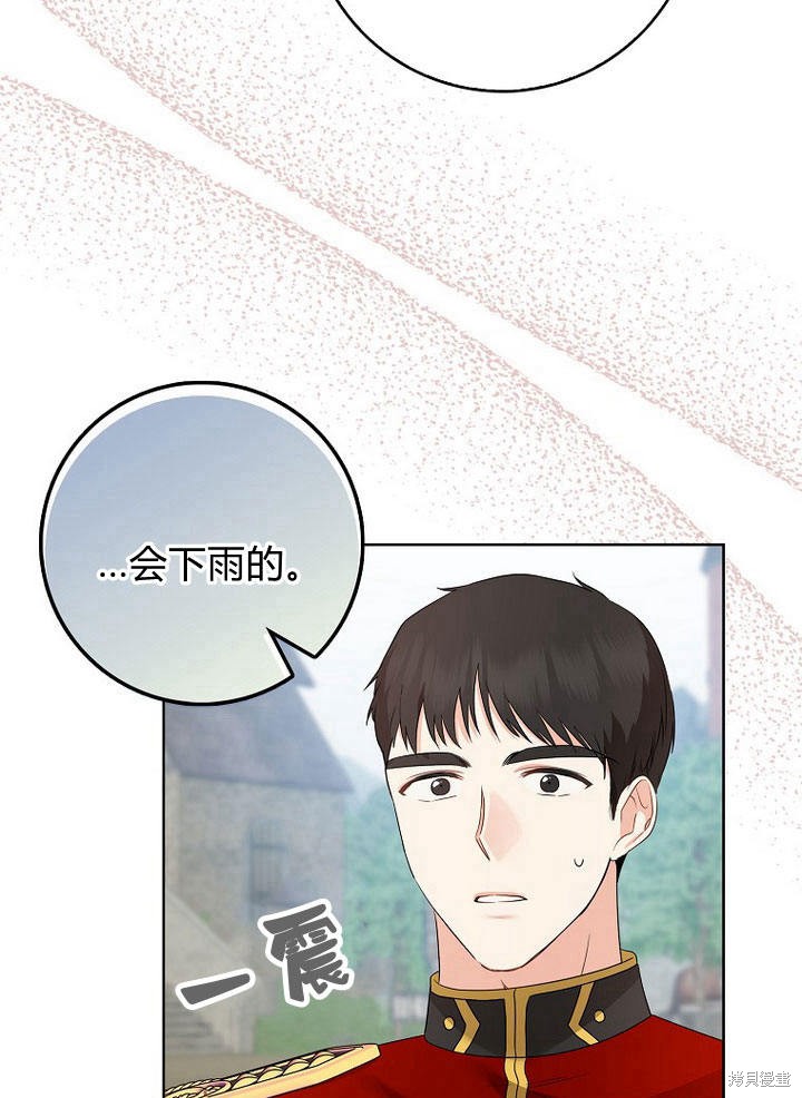 《我的暴君变成小孩儿了》漫画最新章节第19话免费下拉式在线观看章节第【44】张图片