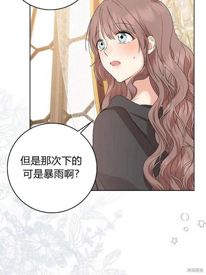 《我的暴君变成小孩儿了》漫画最新章节第18话免费下拉式在线观看章节第【75】张图片