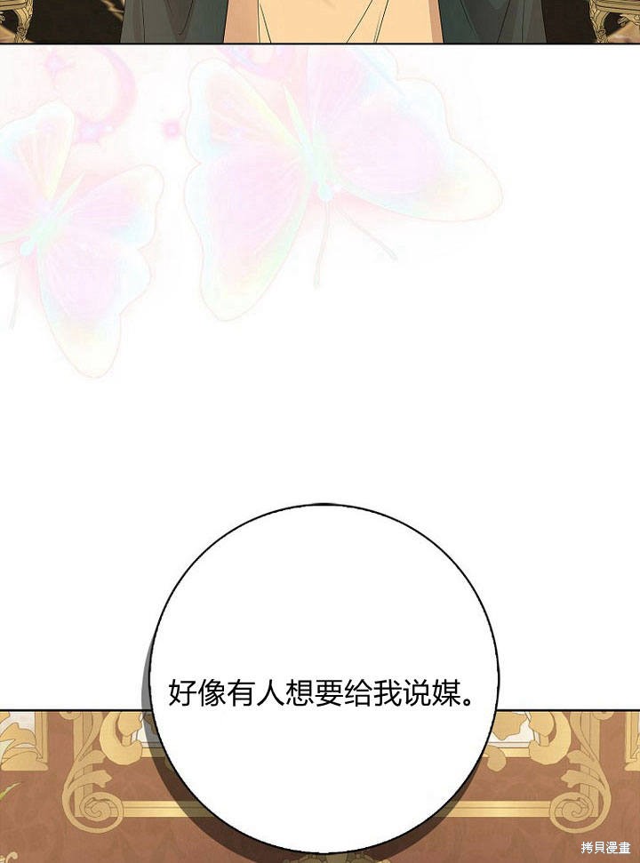 《我的暴君变成小孩儿了》漫画最新章节第13话免费下拉式在线观看章节第【14】张图片