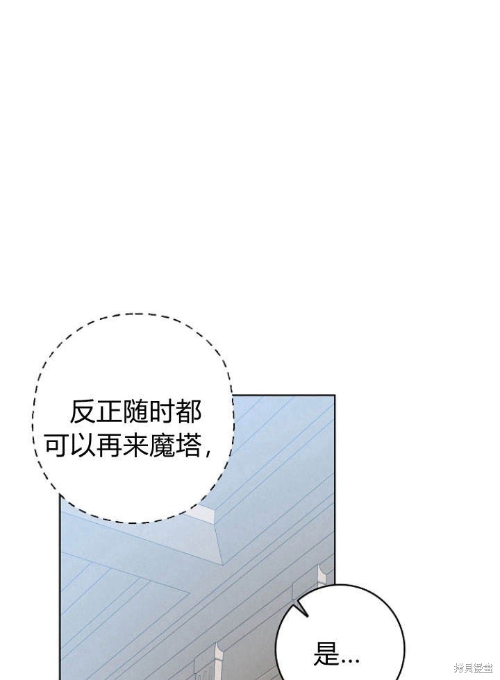 《我的暴君变成小孩儿了》漫画最新章节第28话免费下拉式在线观看章节第【104】张图片