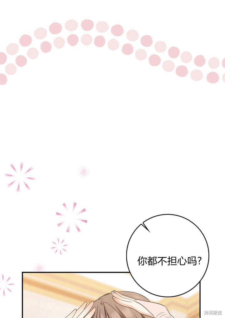 《我的暴君变成小孩儿了》漫画最新章节第33话免费下拉式在线观看章节第【53】张图片