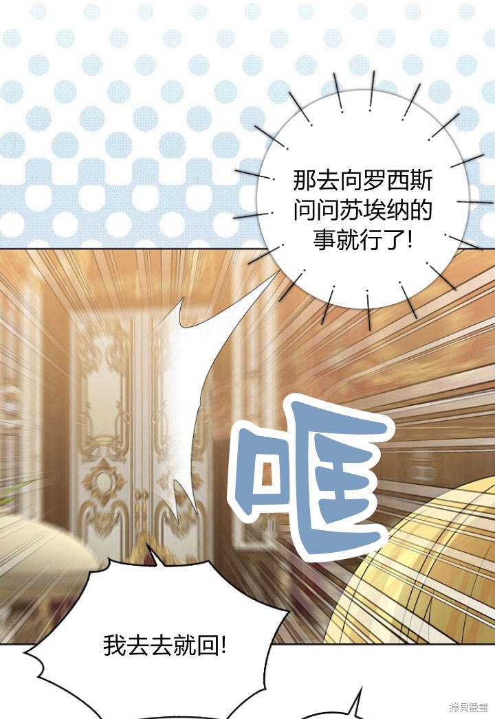 《我的暴君变成小孩儿了》漫画最新章节第31话免费下拉式在线观看章节第【25】张图片