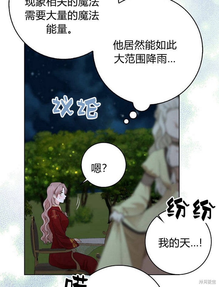 《我的暴君变成小孩儿了》漫画最新章节第17话免费下拉式在线观看章节第【19】张图片