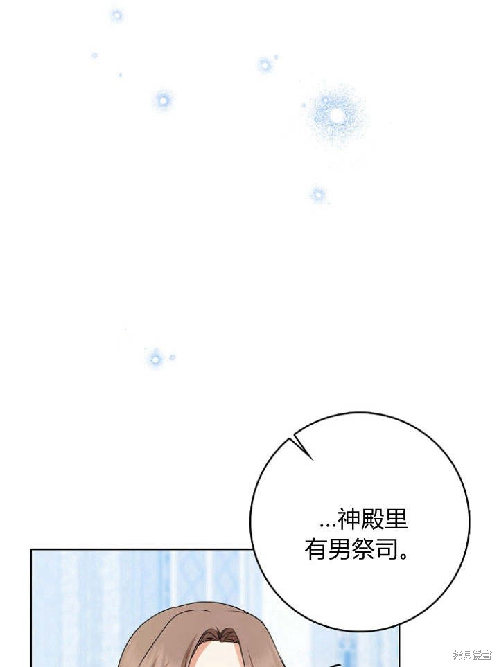 《我的暴君变成小孩儿了》漫画最新章节第30话免费下拉式在线观看章节第【97】张图片