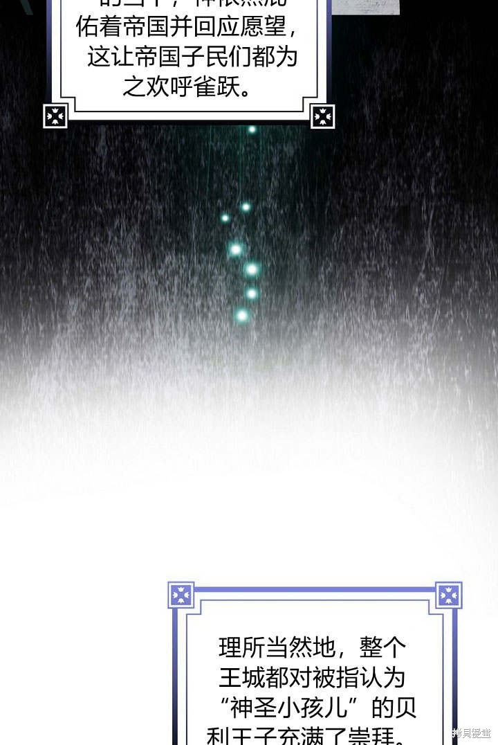 《我的暴君变成小孩儿了》漫画最新章节第34话免费下拉式在线观看章节第【42】张图片