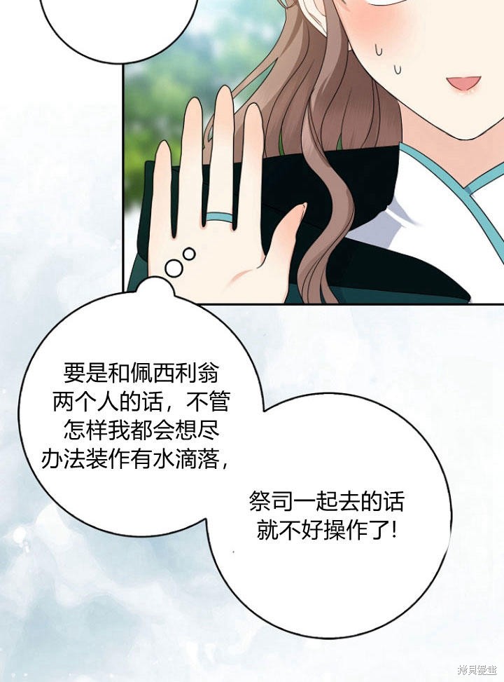 《我的暴君变成小孩儿了》漫画最新章节第24话免费下拉式在线观看章节第【53】张图片