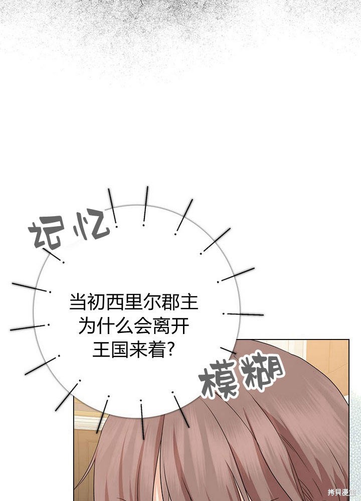 《我的暴君变成小孩儿了》漫画最新章节第12话免费下拉式在线观看章节第【25】张图片