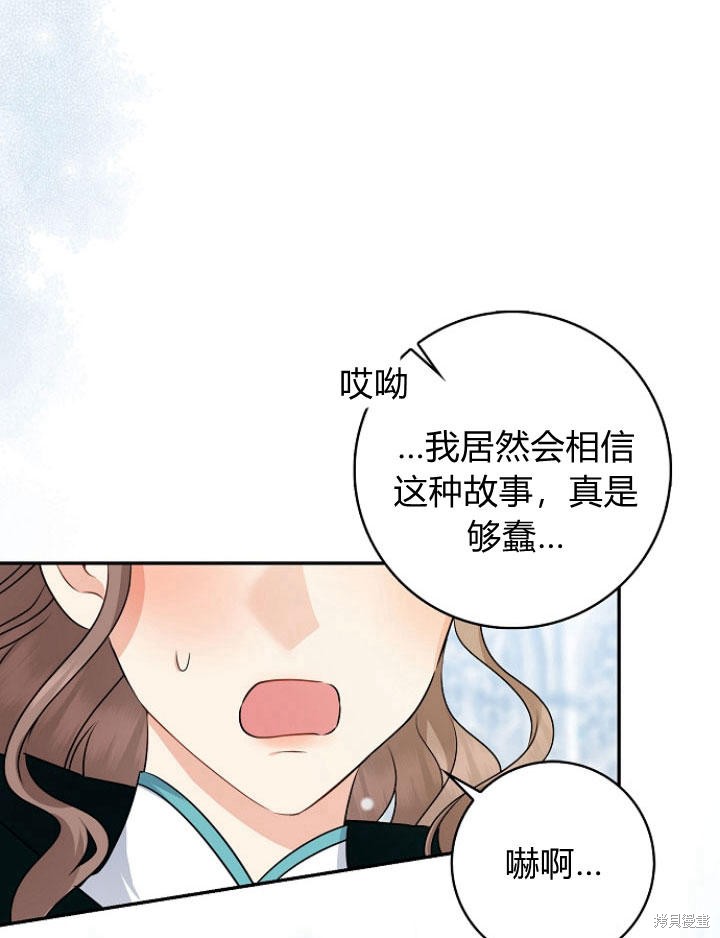 《我的暴君变成小孩儿了》漫画最新章节第24话免费下拉式在线观看章节第【72】张图片