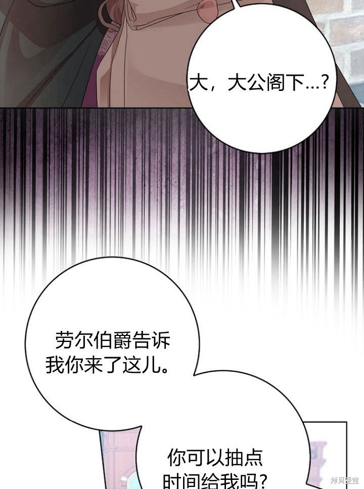 《我的暴君变成小孩儿了》漫画最新章节第16话免费下拉式在线观看章节第【28】张图片