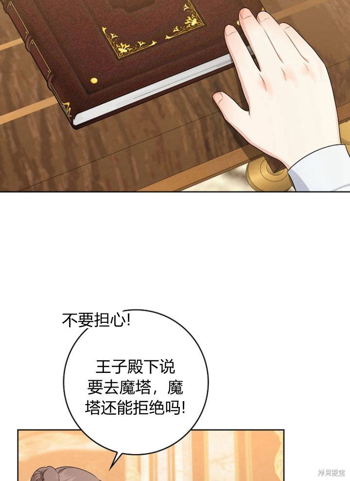 《我的暴君变成小孩儿了》漫画最新章节第26话免费下拉式在线观看章节第【59】张图片