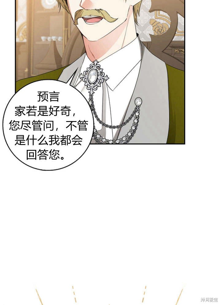 《我的暴君变成小孩儿了》漫画最新章节第30话免费下拉式在线观看章节第【17】张图片