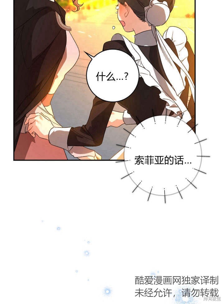 《我的暴君变成小孩儿了》漫画最新章节第33话免费下拉式在线观看章节第【114】张图片