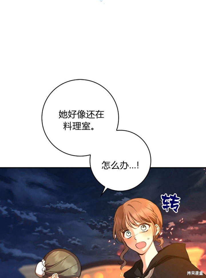 《我的暴君变成小孩儿了》漫画最新章节第33话免费下拉式在线观看章节第【117】张图片