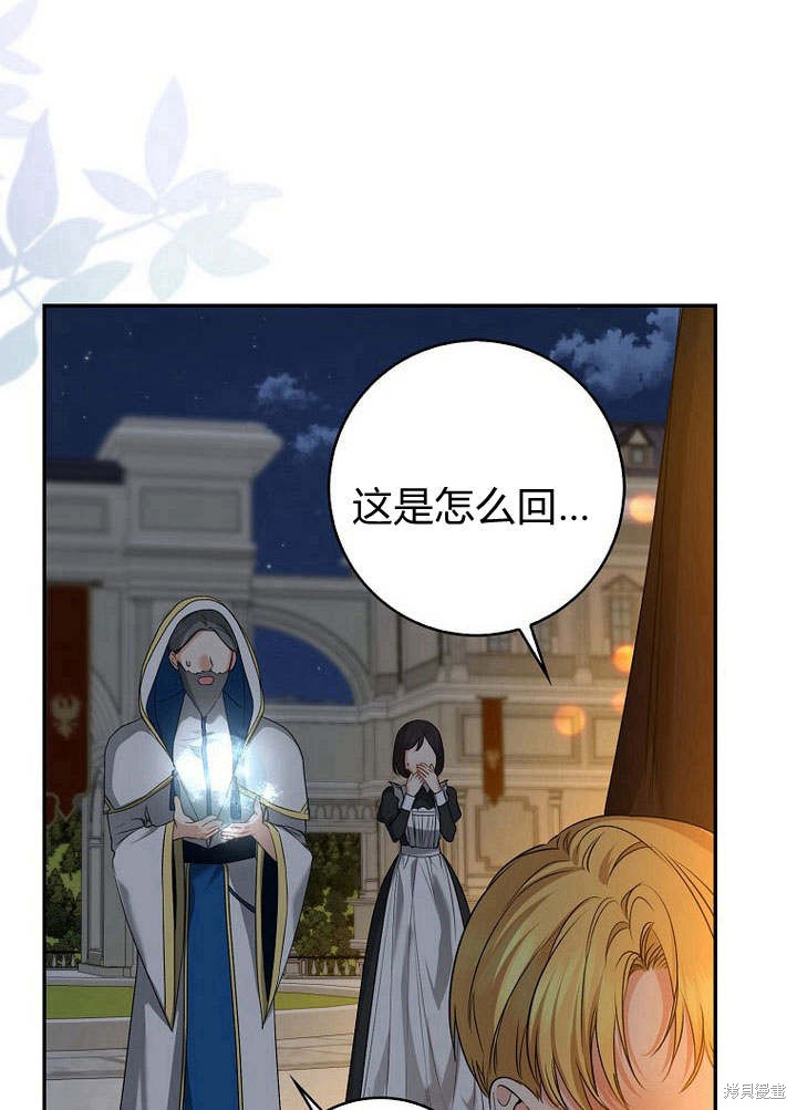 《我的暴君变成小孩儿了》漫画最新章节第34话免费下拉式在线观看章节第【9】张图片