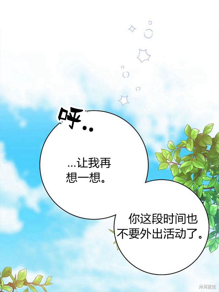 《我的暴君变成小孩儿了》漫画最新章节第18话免费下拉式在线观看章节第【88】张图片