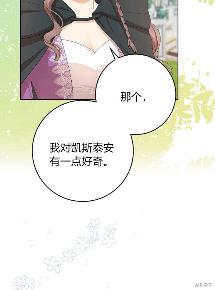 《我的暴君变成小孩儿了》漫画最新章节第15话免费下拉式在线观看章节第【66】张图片