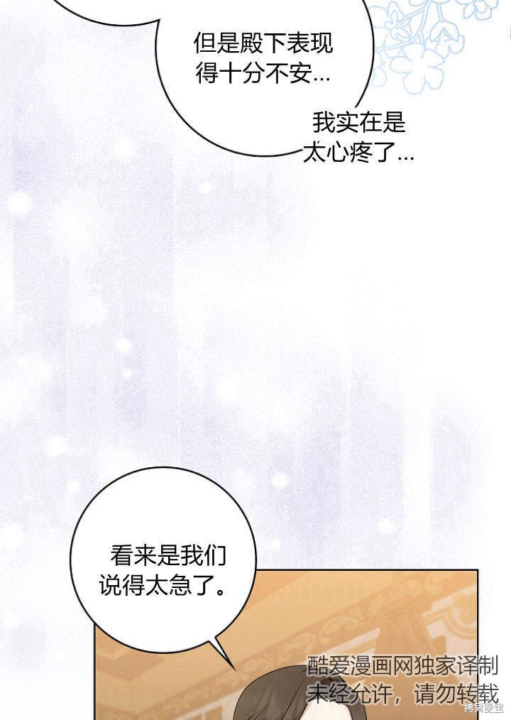 《我的暴君变成小孩儿了》漫画最新章节第29话免费下拉式在线观看章节第【92】张图片