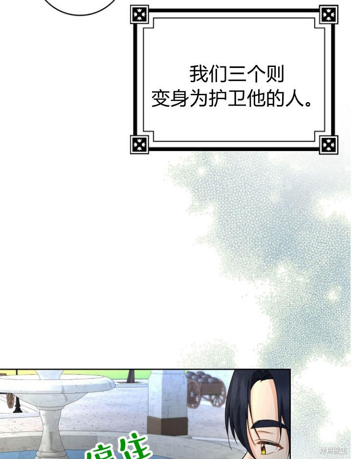 《我的暴君变成小孩儿了》漫画最新章节第21话免费下拉式在线观看章节第【89】张图片