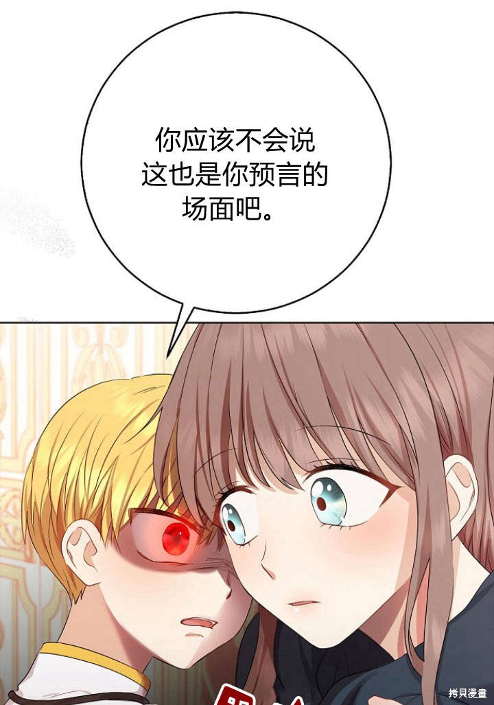 《我的暴君变成小孩儿了》漫画最新章节第6话免费下拉式在线观看章节第【75】张图片