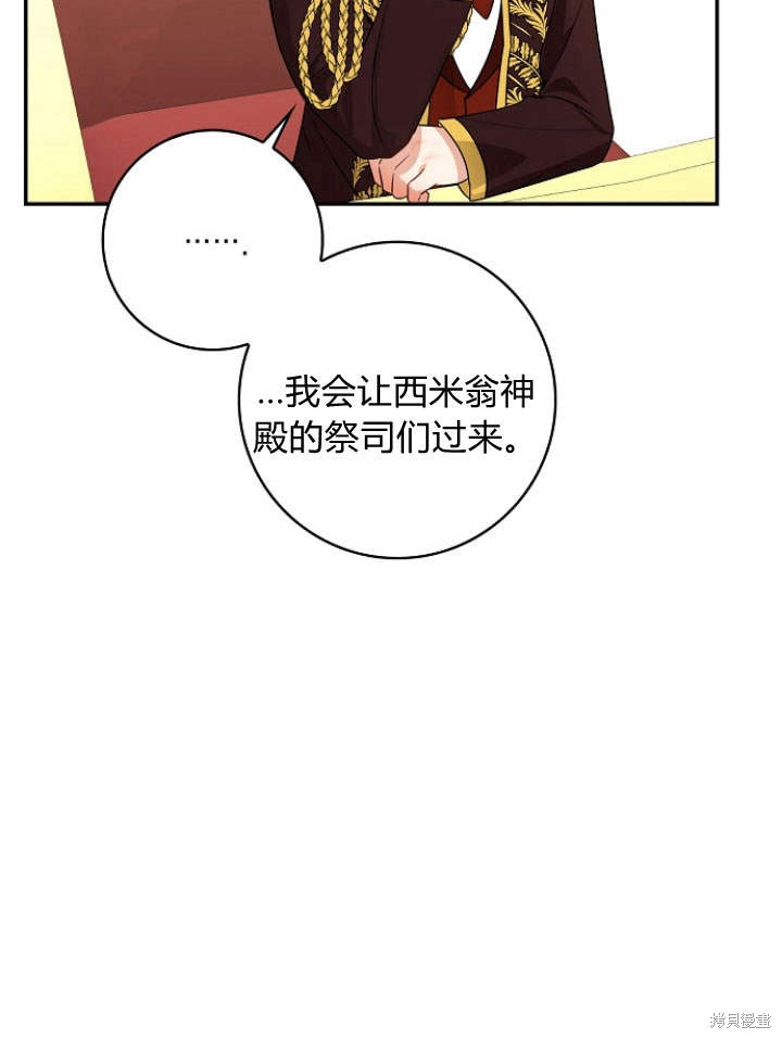 《我的暴君变成小孩儿了》漫画最新章节第33话免费下拉式在线观看章节第【41】张图片