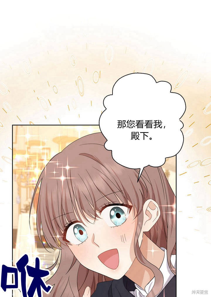 《我的暴君变成小孩儿了》漫画最新章节第7话免费下拉式在线观看章节第【69】张图片