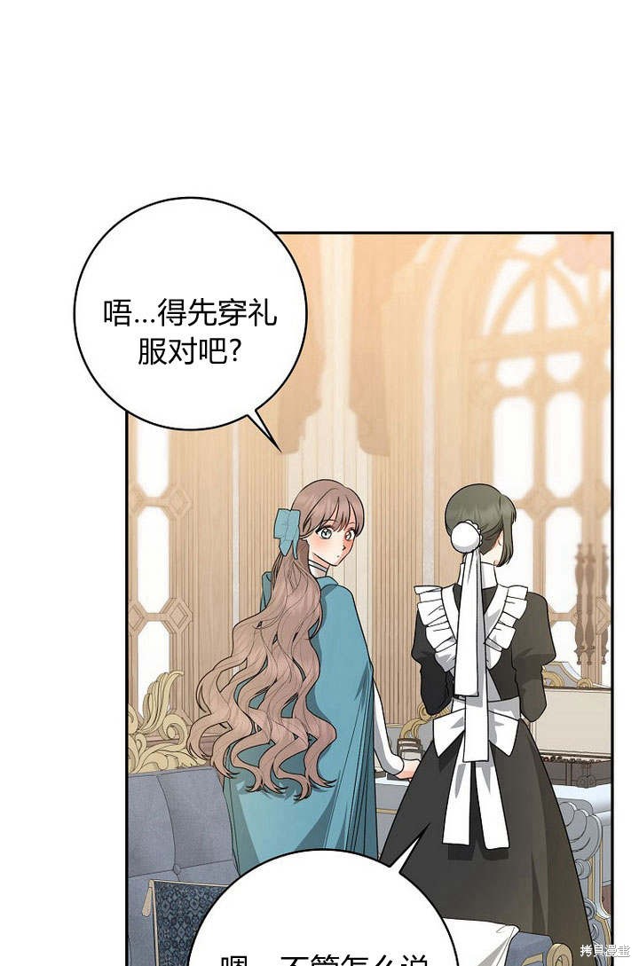 《我的暴君变成小孩儿了》漫画最新章节第34话免费下拉式在线观看章节第【93】张图片