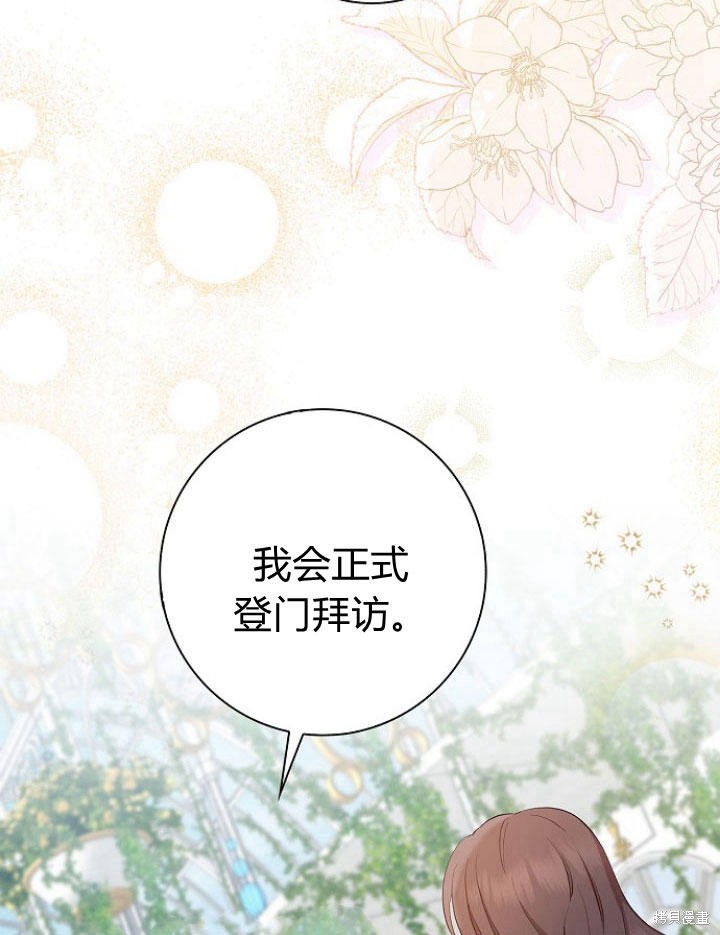 《我的暴君变成小孩儿了》漫画最新章节第4话免费下拉式在线观看章节第【69】张图片