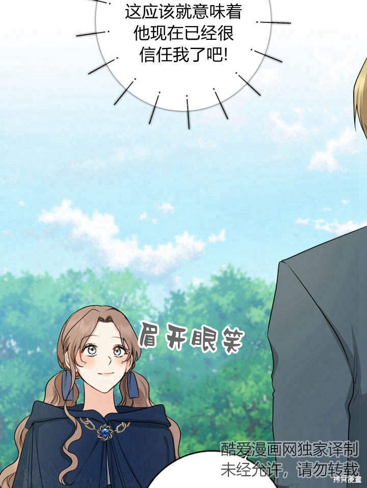 《我的暴君变成小孩儿了》漫画最新章节第29话免费下拉式在线观看章节第【38】张图片