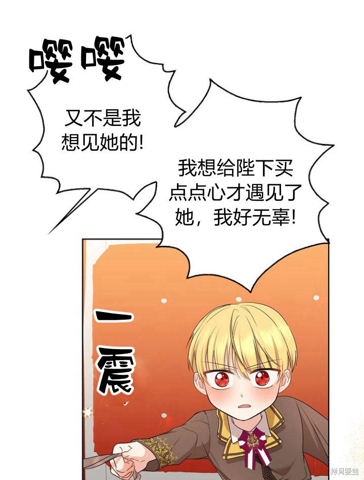 《我的暴君变成小孩儿了》漫画最新章节第16话免费下拉式在线观看章节第【75】张图片