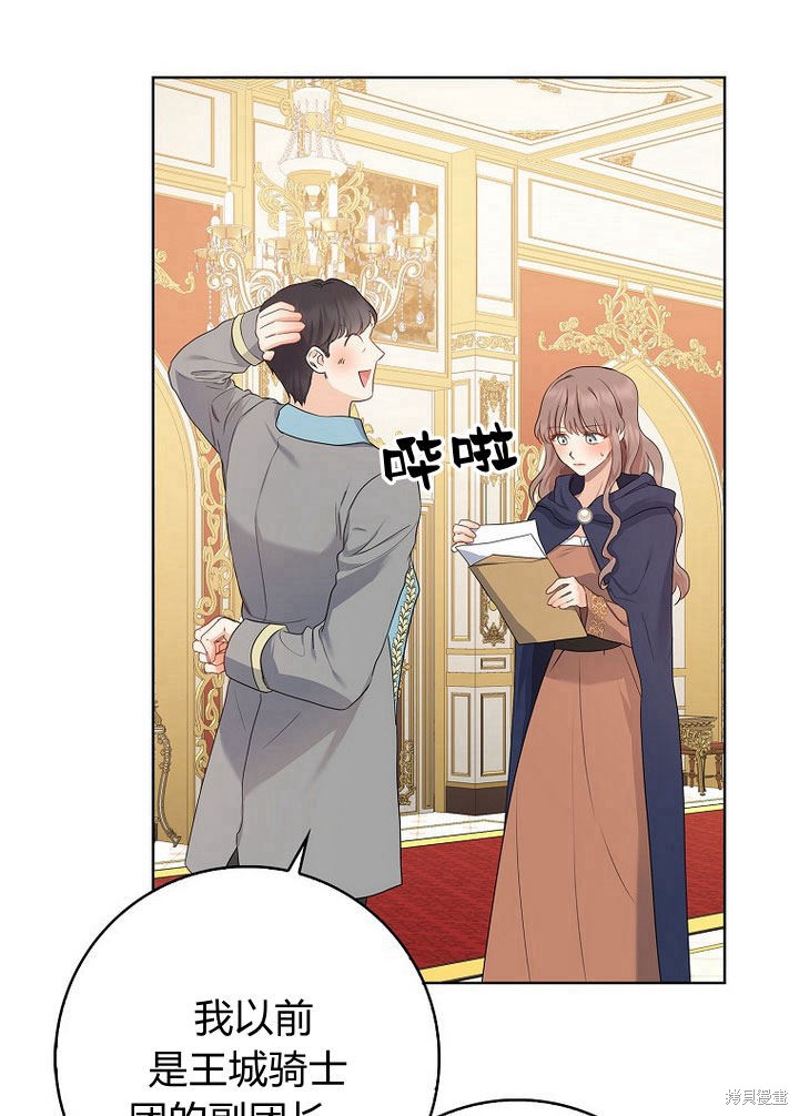 《我的暴君变成小孩儿了》漫画最新章节第11话免费下拉式在线观看章节第【77】张图片