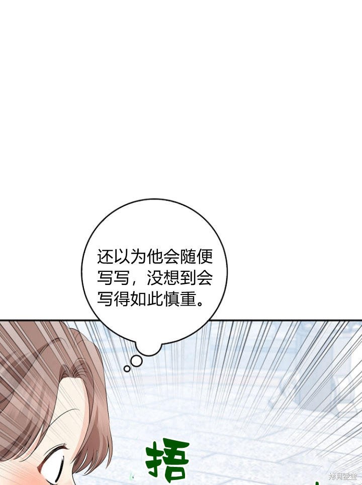 《我的暴君变成小孩儿了》漫画最新章节第24话免费下拉式在线观看章节第【13】张图片