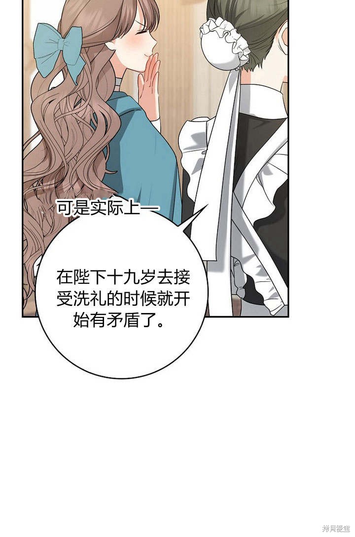 《我的暴君变成小孩儿了》漫画最新章节第34话免费下拉式在线观看章节第【79】张图片