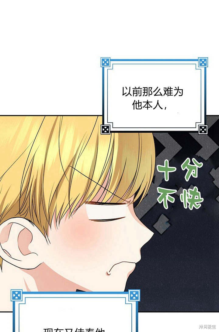 《我的暴君变成小孩儿了》漫画最新章节第34话免费下拉式在线观看章节第【88】张图片