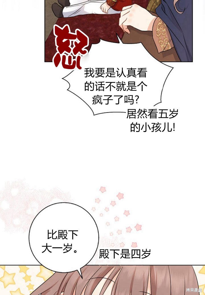 《我的暴君变成小孩儿了》漫画最新章节第10话免费下拉式在线观看章节第【40】张图片