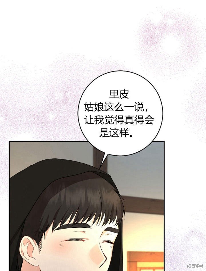 《我的暴君变成小孩儿了》漫画最新章节第22话免费下拉式在线观看章节第【25】张图片