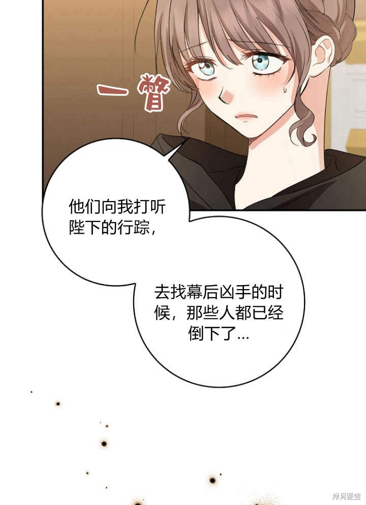 《我的暴君变成小孩儿了》漫画最新章节第33话免费下拉式在线观看章节第【86】张图片