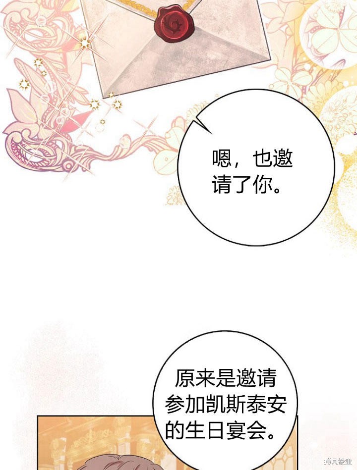 《我的暴君变成小孩儿了》漫画最新章节第16话免费下拉式在线观看章节第【95】张图片