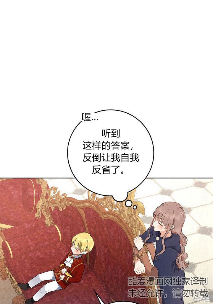 《我的暴君变成小孩儿了》漫画最新章节第11话免费下拉式在线观看章节第【25】张图片