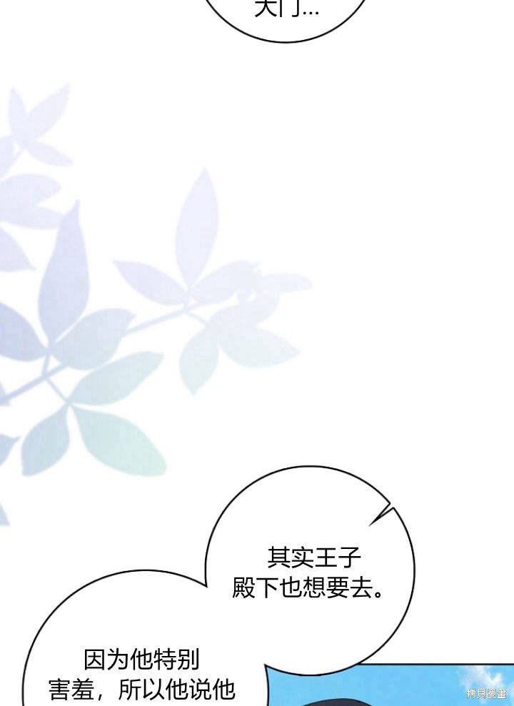 《我的暴君变成小孩儿了》漫画最新章节第26话免费下拉式在线观看章节第【84】张图片