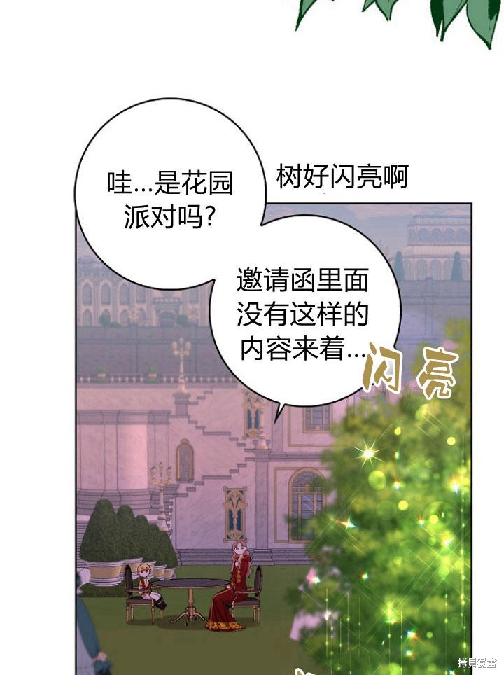 《我的暴君变成小孩儿了》漫画最新章节第16话免费下拉式在线观看章节第【126】张图片