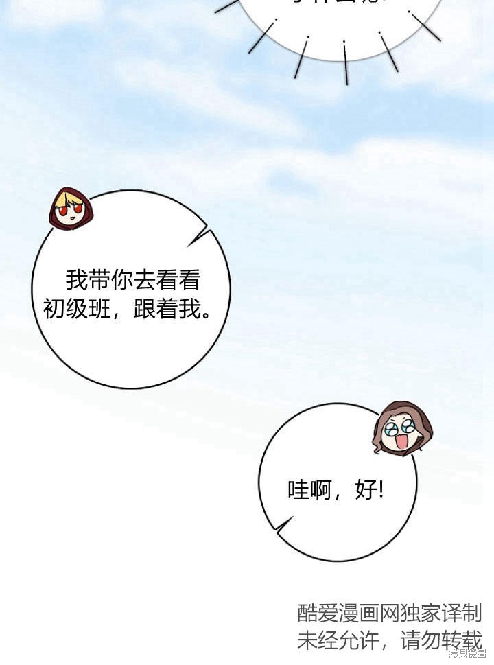 《我的暴君变成小孩儿了》漫画最新章节第27话免费下拉式在线观看章节第【63】张图片