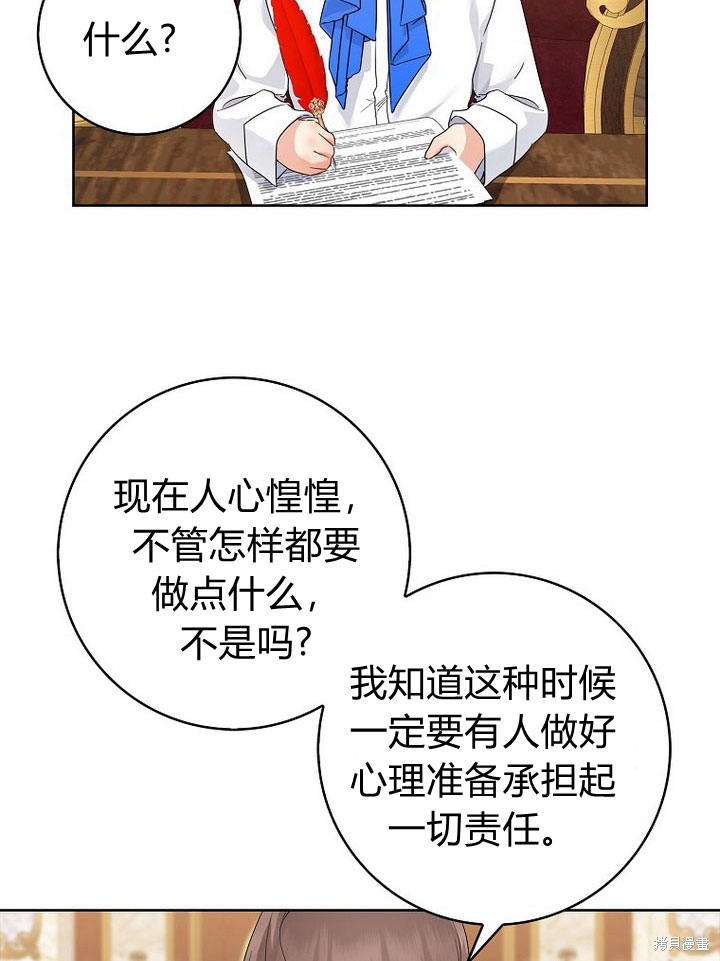 《我的暴君变成小孩儿了》漫画最新章节第19话免费下拉式在线观看章节第【67】张图片