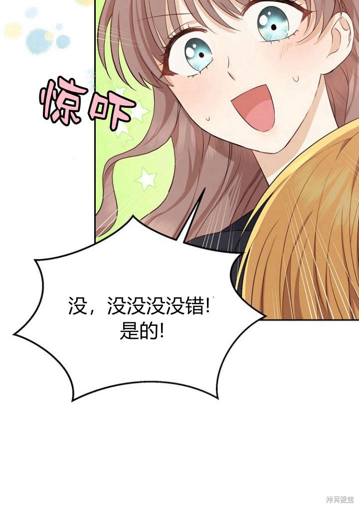 《我的暴君变成小孩儿了》漫画最新章节第4话免费下拉式在线观看章节第【91】张图片