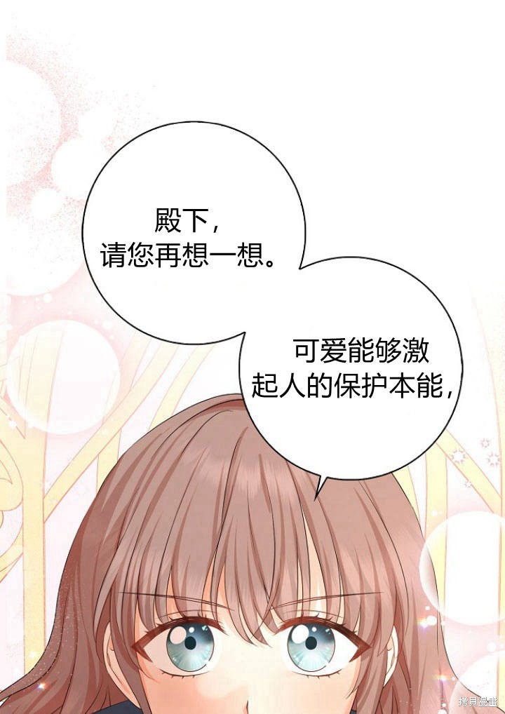 《我的暴君变成小孩儿了》漫画最新章节第6话免费下拉式在线观看章节第【79】张图片